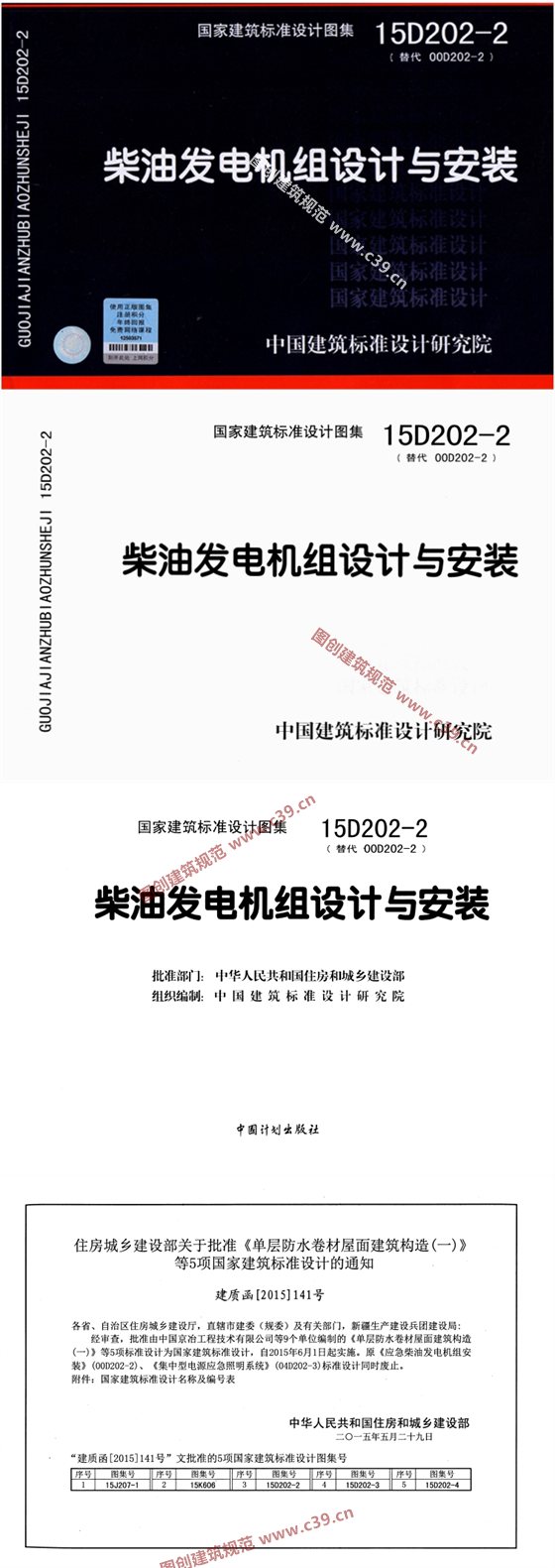 柴油发电机组设计与安装 内容预览