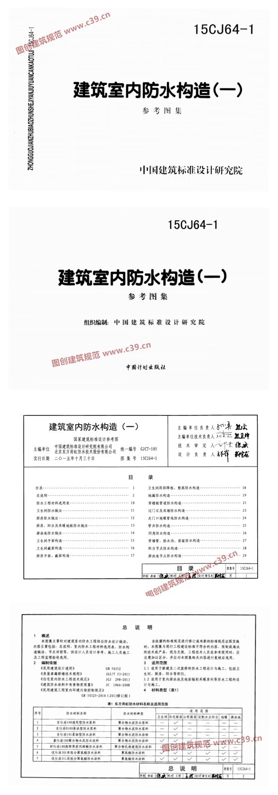 建筑室内防水构造(一) 内容预览
