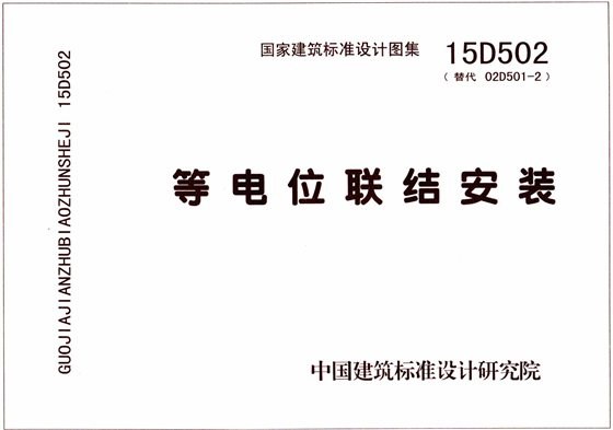 等电位联结安装 内容预览