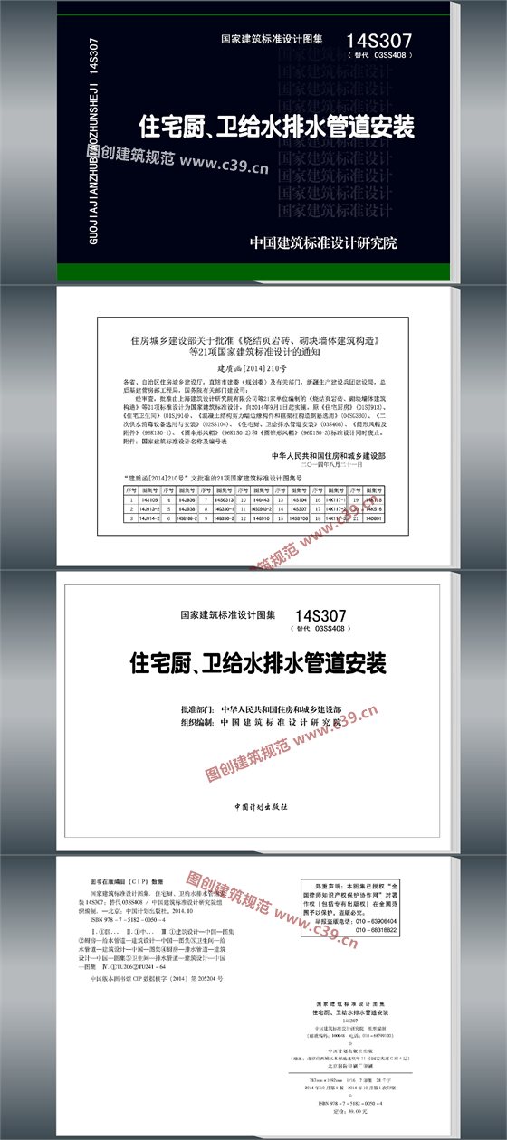 住宅厨卫给水排水管道安装 内容预览