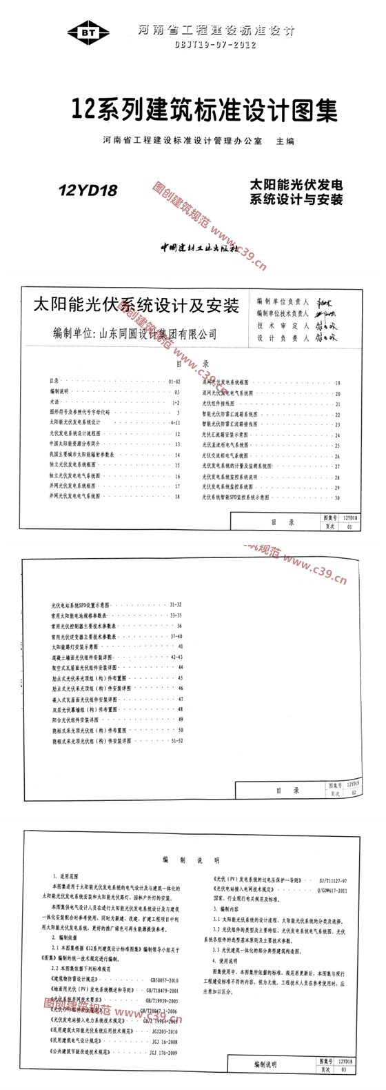 太阳能光伏发电系统设计与安装 内容预览