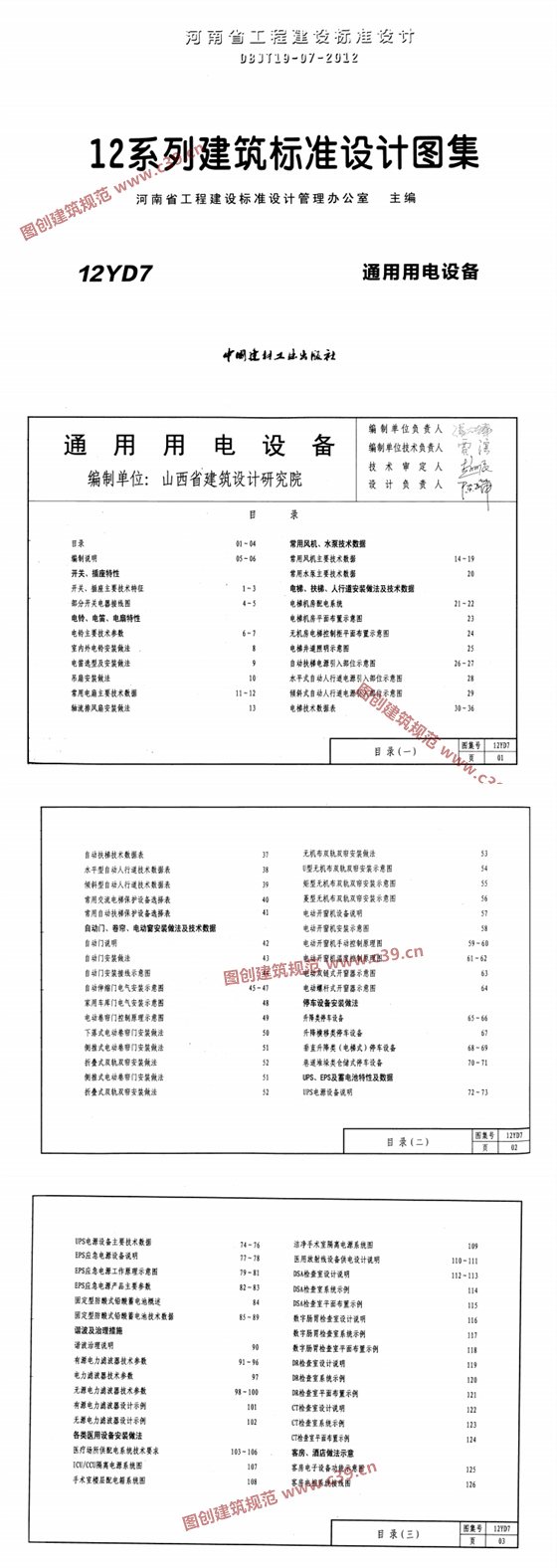 通用用电设备 内容预览