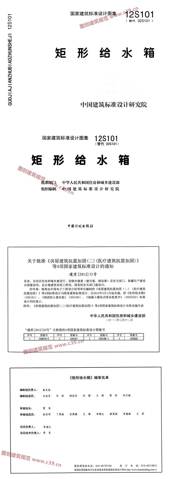 矩形给水箱图集 内容预览