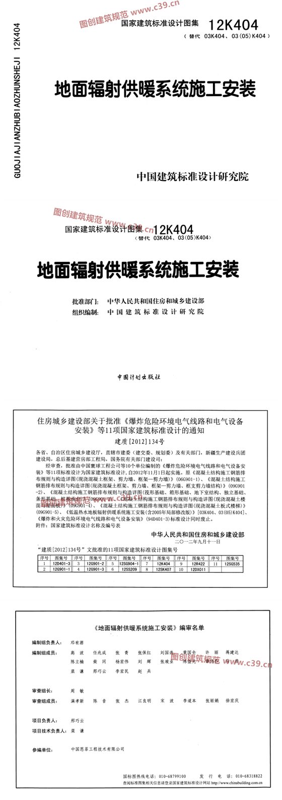 地面辐射供暖系统施工安装 内容预览