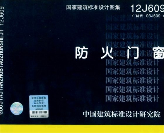 防火门窗 内容预览