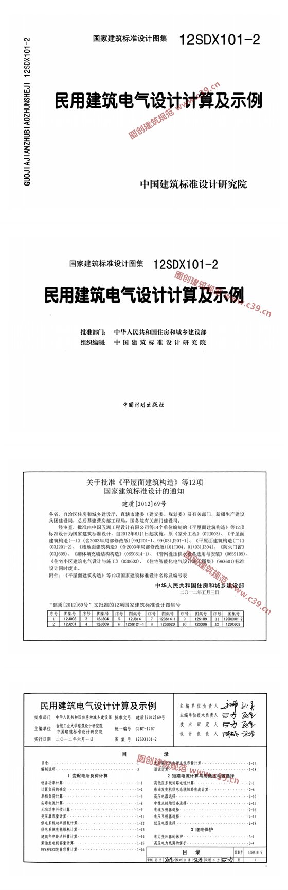 民用建筑电气设计计算及示例 内容预览
