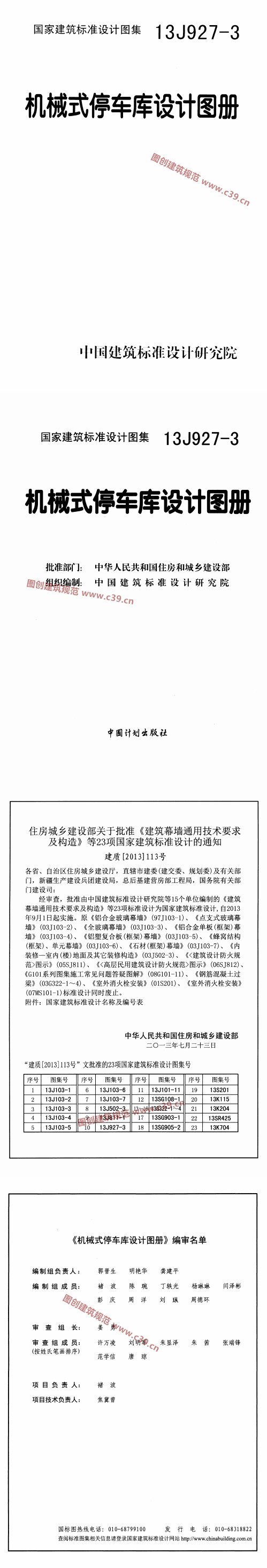 机械式停车库设计图册 内容预览