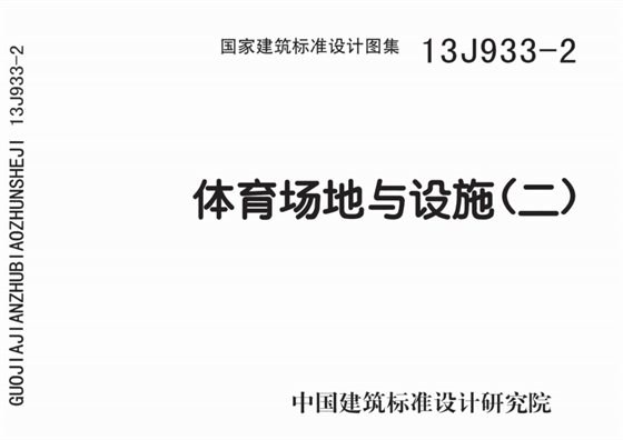 体育场地与设施（二） 内容预览