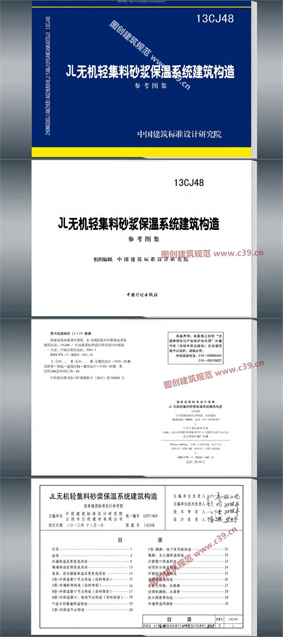 JL无机轻集料砂浆保温系统建筑构造 内容预览