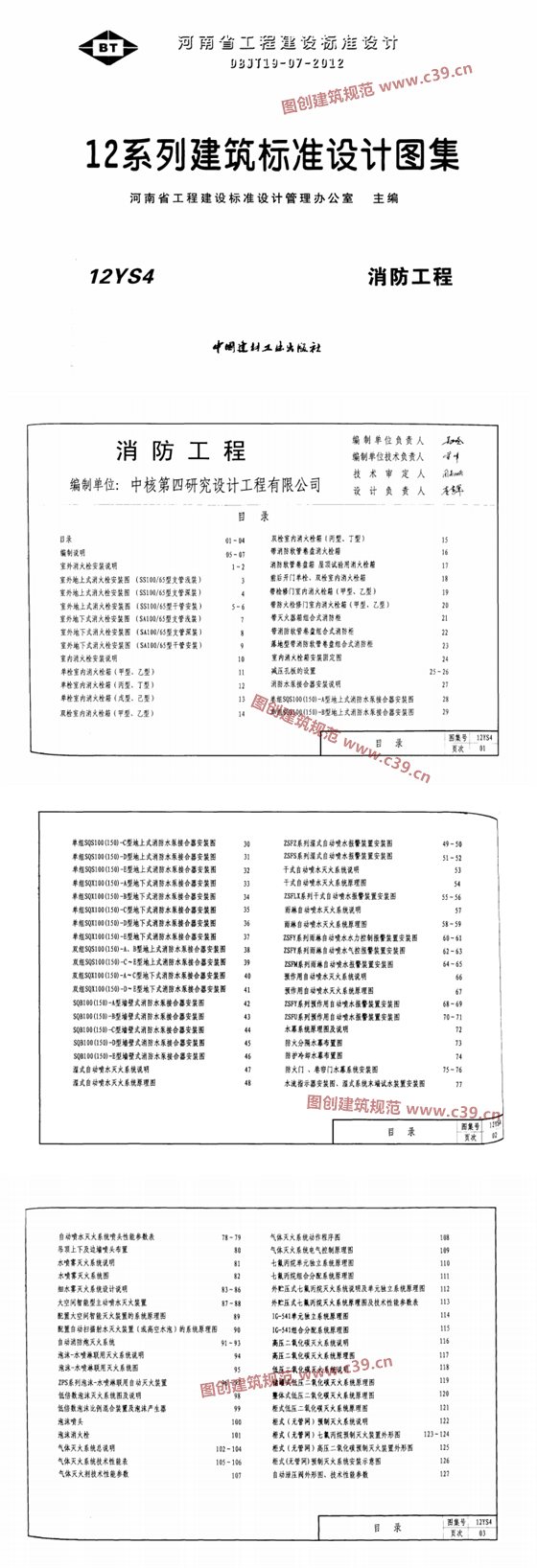 消防工程 内容预览