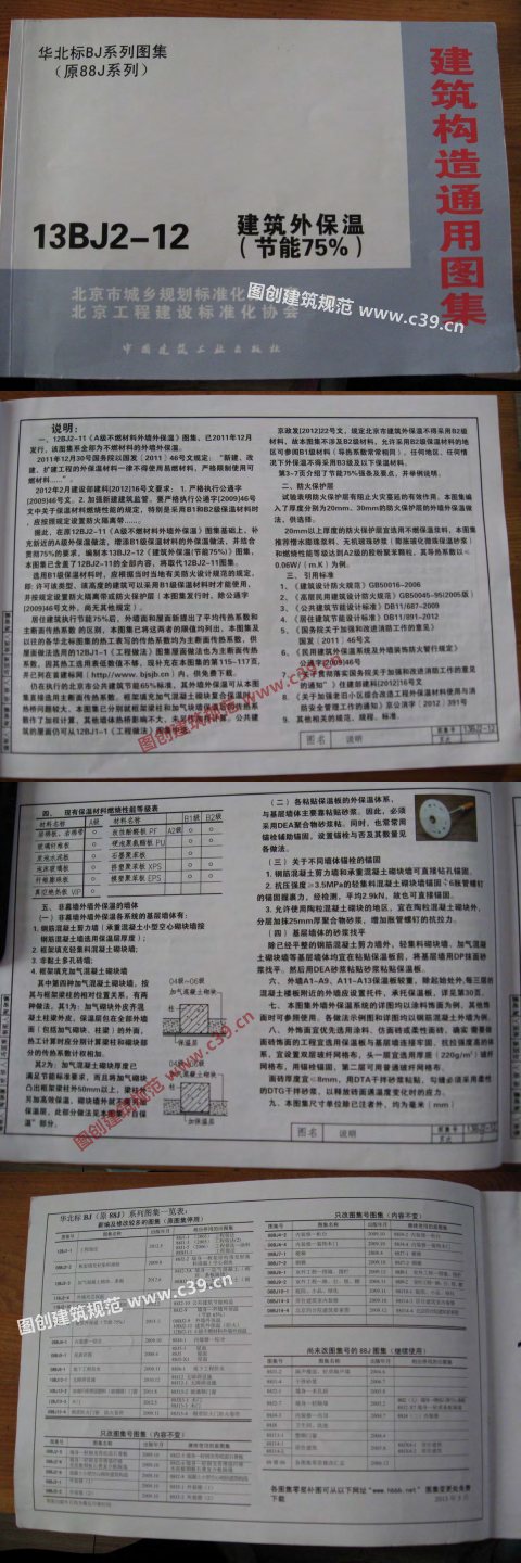 建筑外保温(节能75%) 内容预览