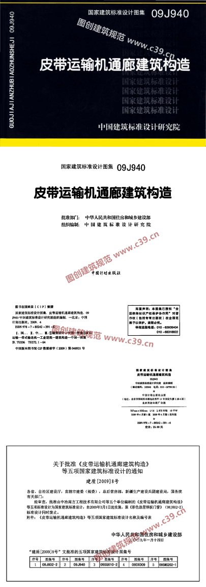 皮带运输机通廊建筑构造 内容预览