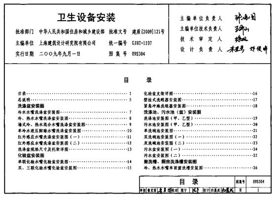 卫生设备安装图集 内容预览