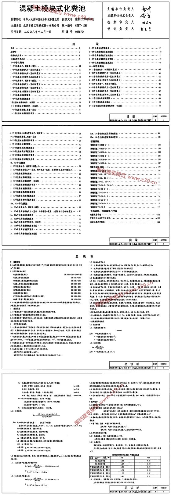 混凝土模块式化粪池 内容预览