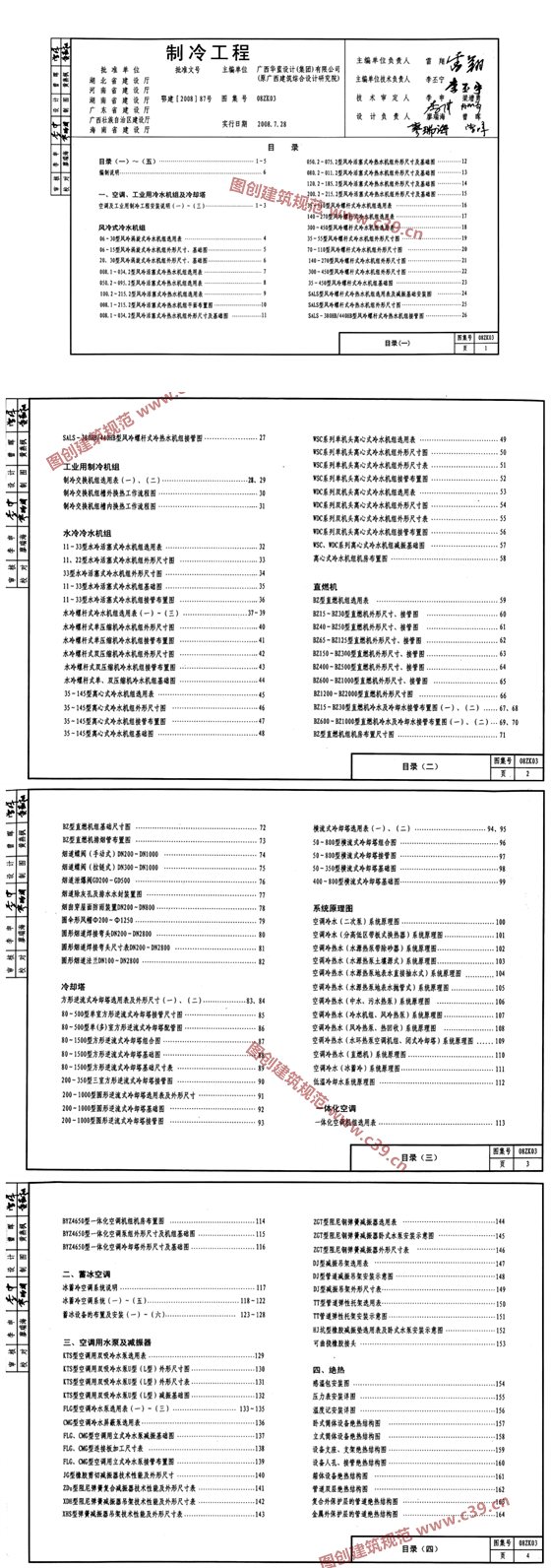制冷工程 内容预览