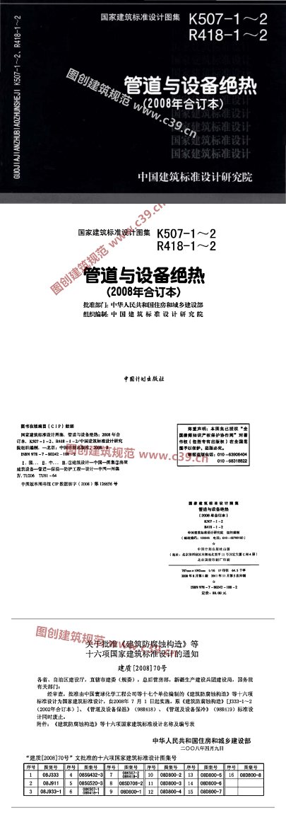 管道与设备绝热(2008年合订本) 内容预览