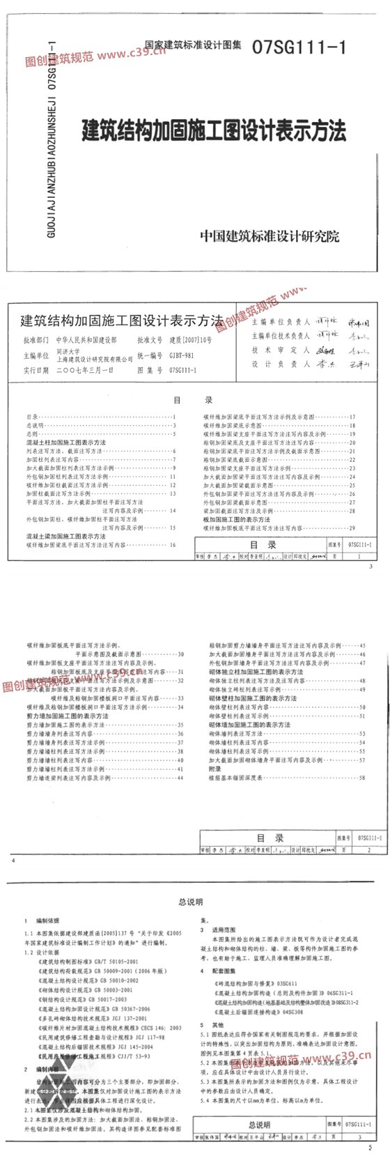 建筑结构加固施工图设计表示方法 内容预览