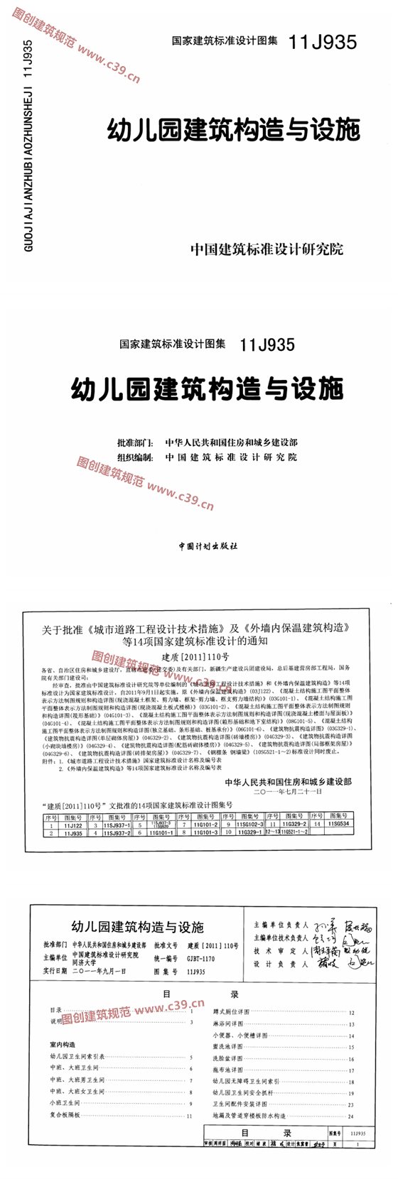 幼儿园建筑构造与设施 内容预览