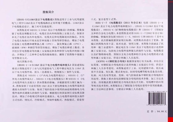 110kv及以下电缆敷设 内容预览