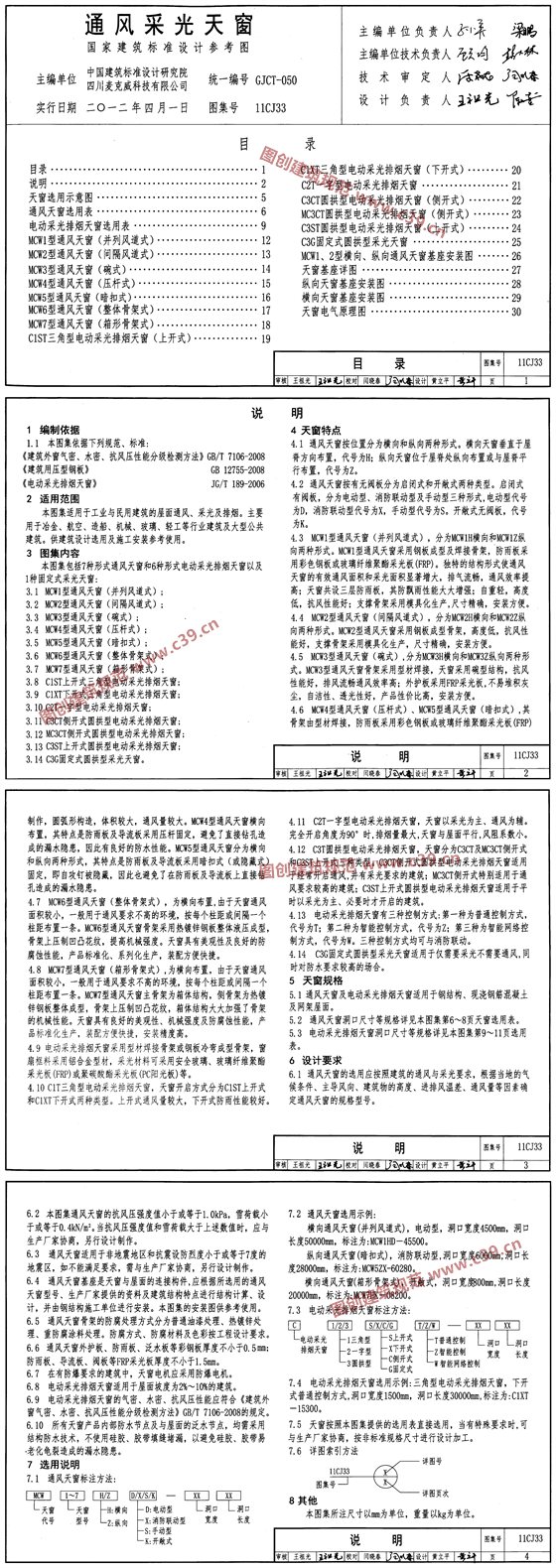 通风采光天窗 内容预览