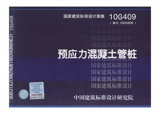 预应力混凝土管桩 内容预览