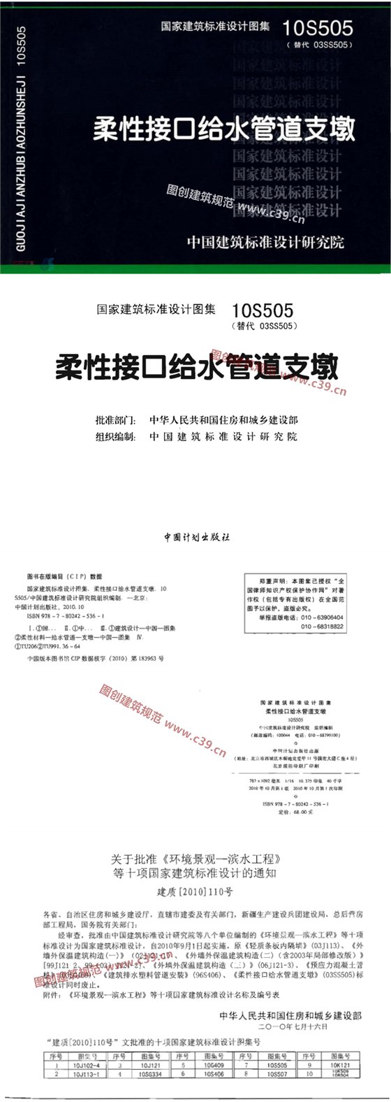 柔性接口给水管道支墩 内容预览
