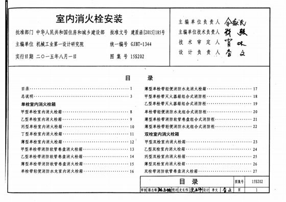 室内消火栓安装 内容预览