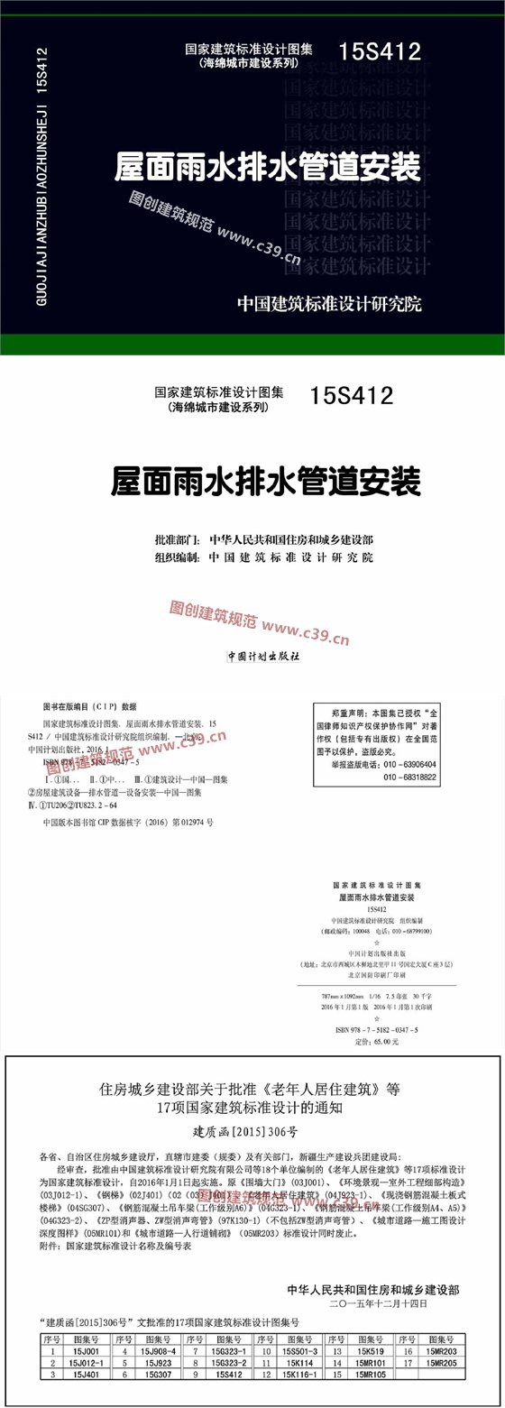 屋面雨水排水管道安装 内容预览