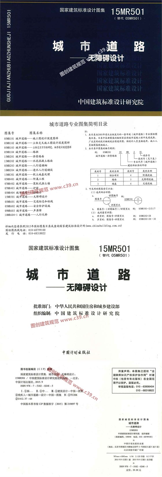 城市道路-无障碍设计 内容预览