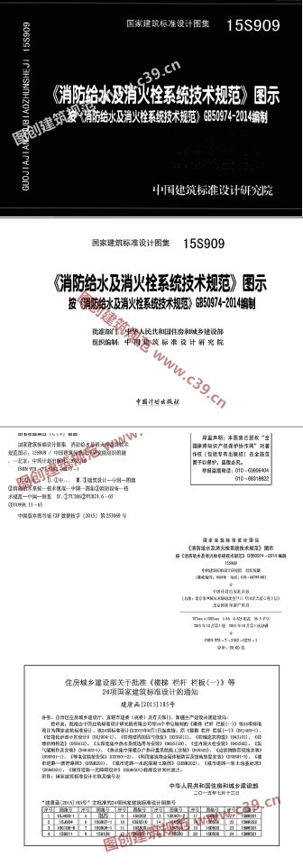 《消防给水及消火栓系统技术规范》图示 内容预览
