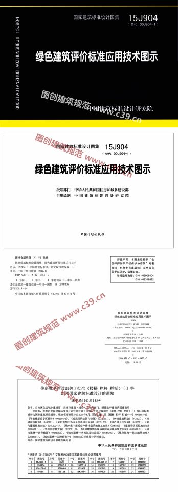 绿色建筑评价标准应用技术图示 内容预览