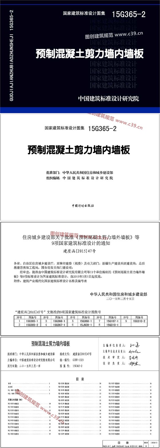 预制混凝土剪力墙内墙板 内容预览