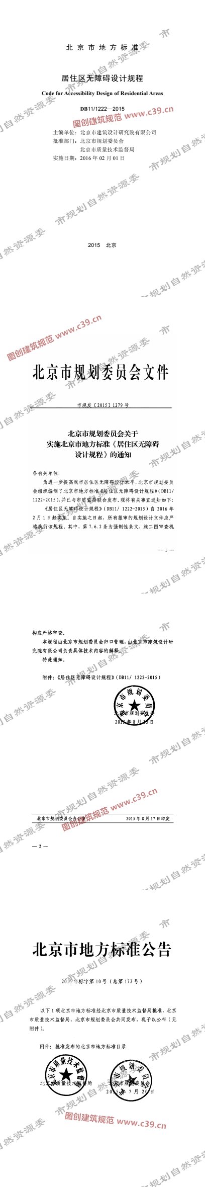 居住区无障碍设计规程 内容预览