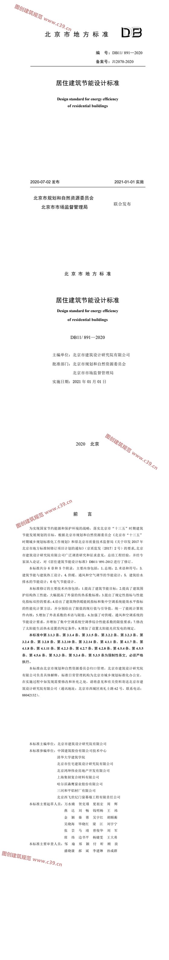居住建筑节能设计标准 内容预览