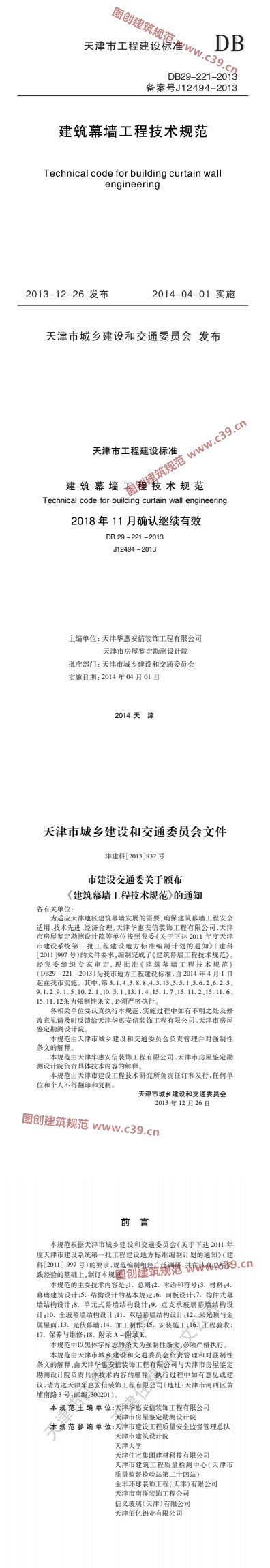 建筑幕墙工程技术规范 内容预览