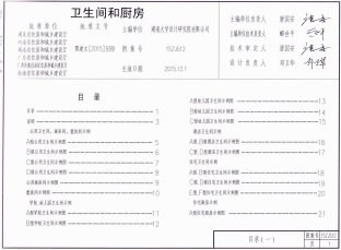卫生间和厨房 内容预览