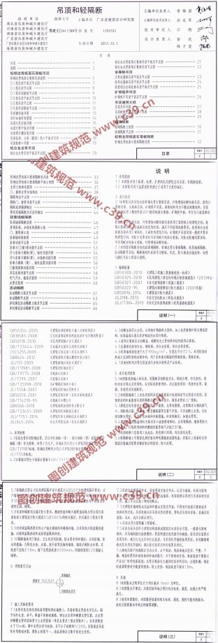 吊顶和轻隔断 内容预览