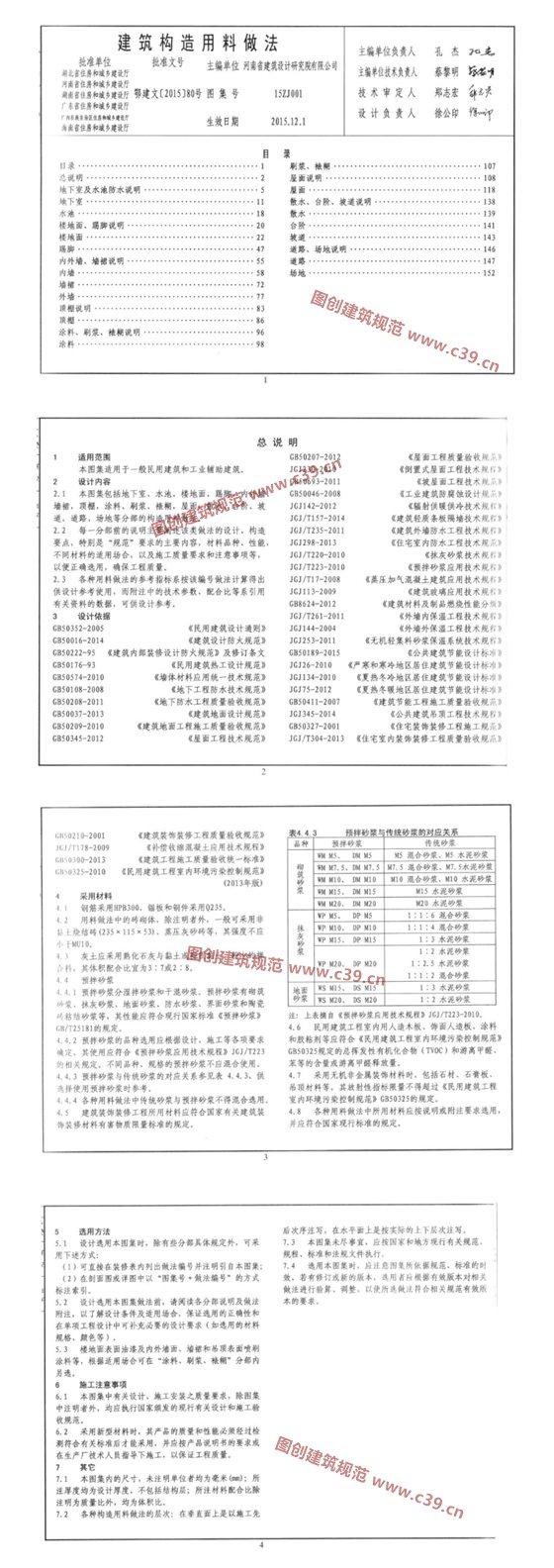 建筑构造用料做法图集 内容预览