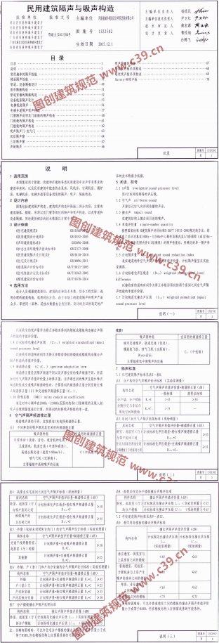 民用建筑隔声与吸声构造 内容预览