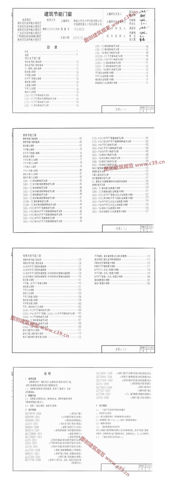建筑节能门窗 内容预览