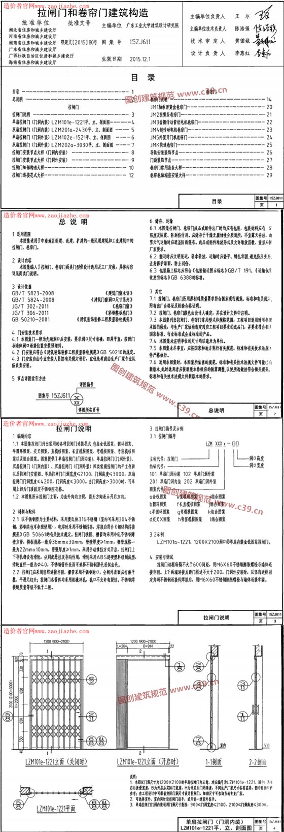 拉闸门和卷帘门建筑构造 内容预览