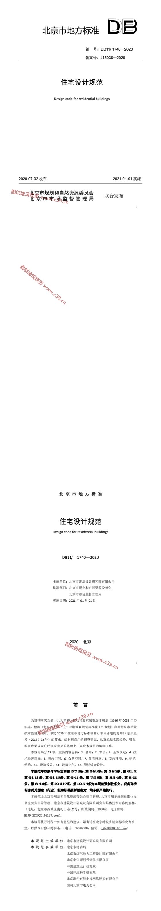 住宅设计规范 内容预览