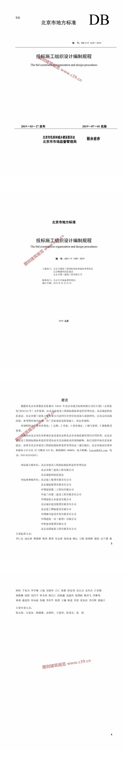 投标施工组织设计编制规程 内容预览