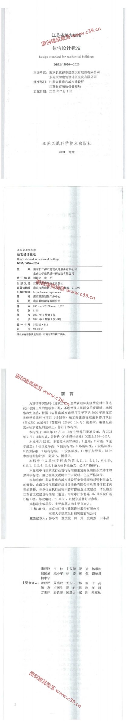 江苏省住宅设计标准-扫描版 内容预览