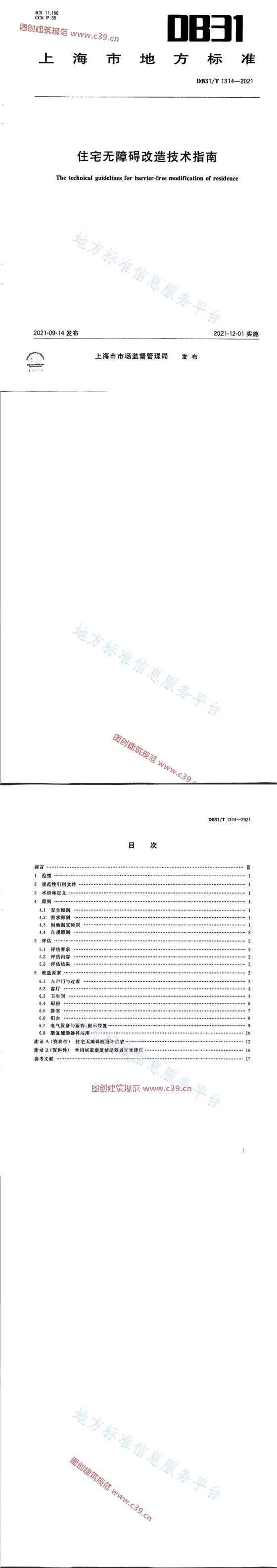 住宅无障碍改造技术指南 内容预览