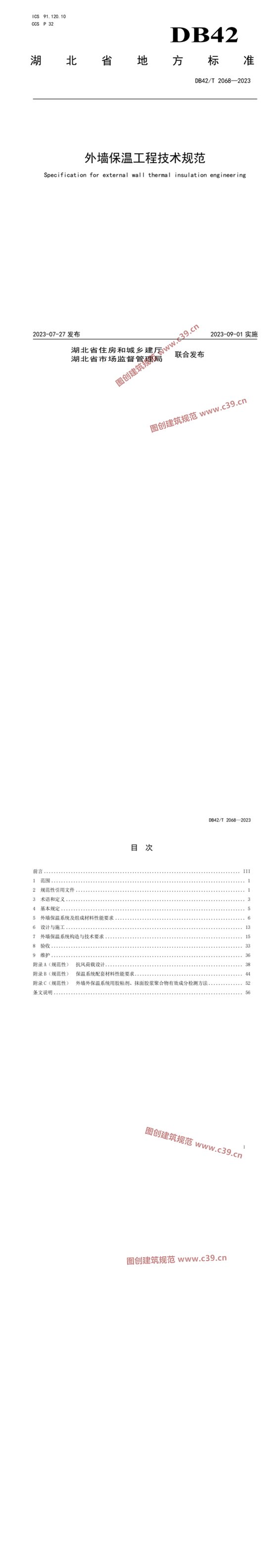 外墙保温工程技术规范 内容预览