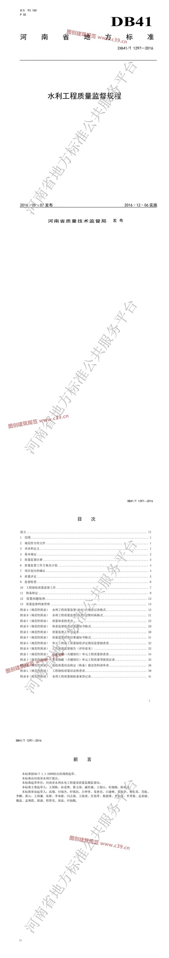 水利工程质量监督规程 内容预览