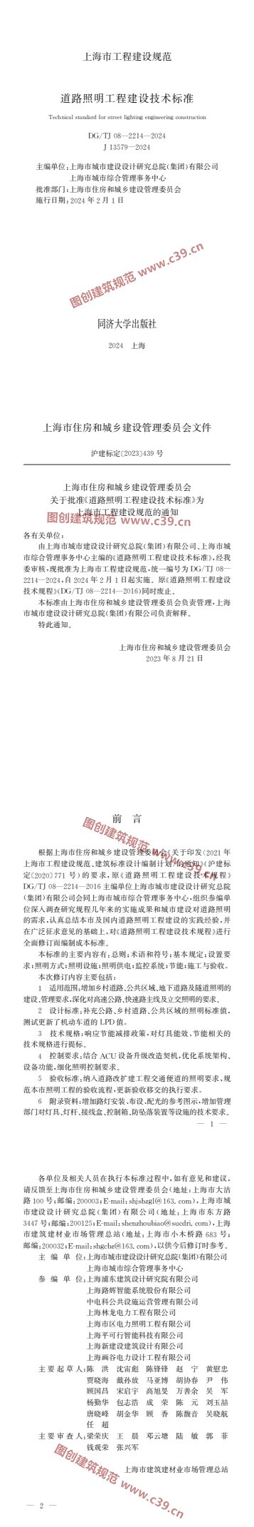 道路照明工程建设技术标准 内容预览