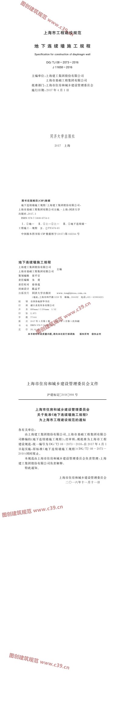 地下连续墙施工规程 内容预览