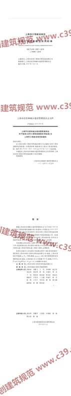 水利工程信息模型应用标准 内容预览